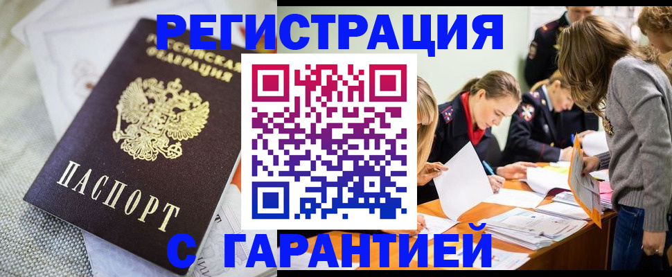 временная регистрация гарантия в Заводоуковске