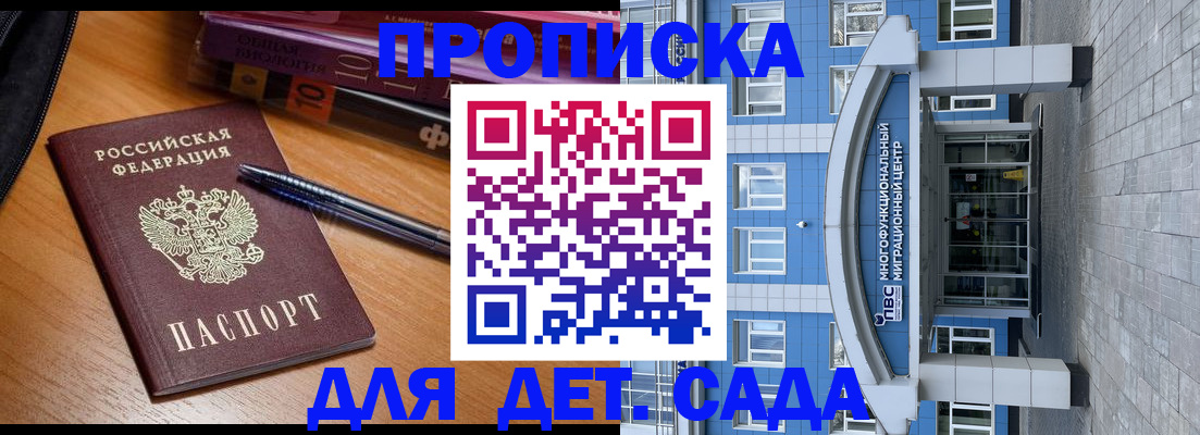 прописка для школы в Заводоуковске